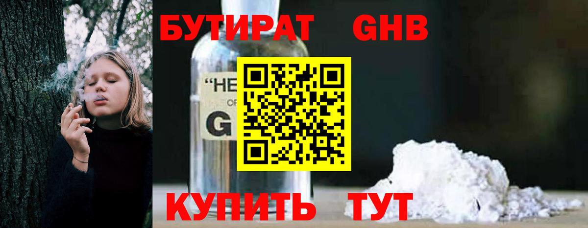 Соликамск  Бутират BDO 33%  Бутират  Вход с VPN 
