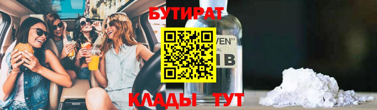 БУТИРАТ буратино Соликамск