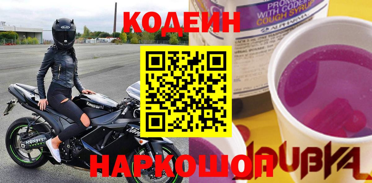 Codein напиток Lean (лин) Соликамск