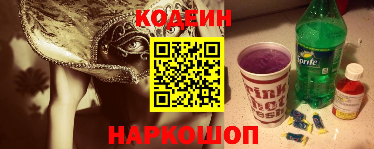 Кодеиновый сироп Lean напиток Lean (лин)  где найти наркотики  Соликамск  Вход с VPN 