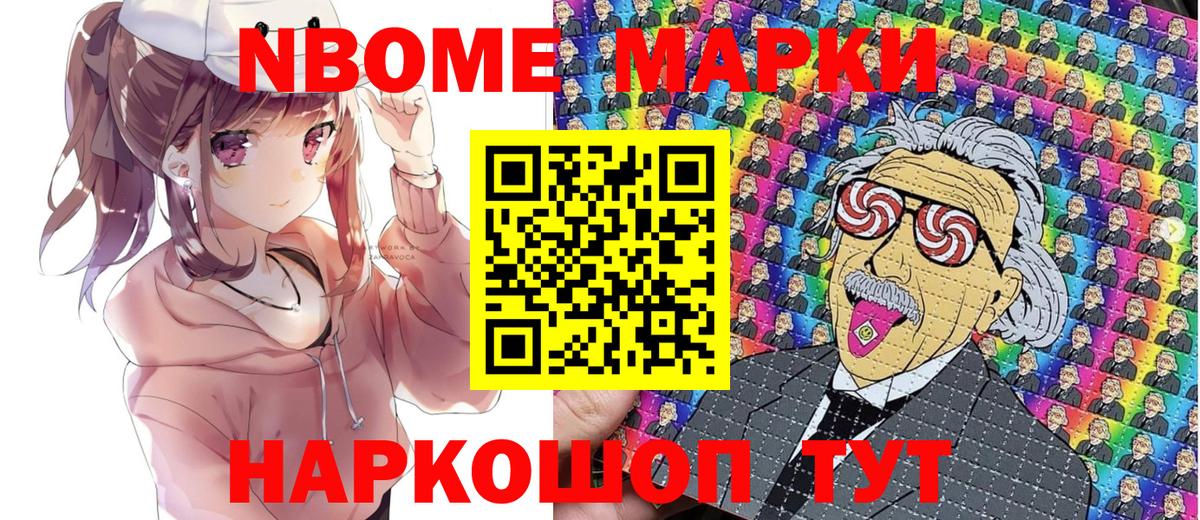 Соликамск  Марки NBOMe  Вход с VPN  Наркотические марки 1,8мг  Наркотические марки 1,8мг 